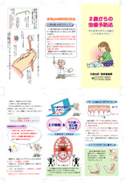 久御山町長寿健康課　2歳からの虫歯予防法